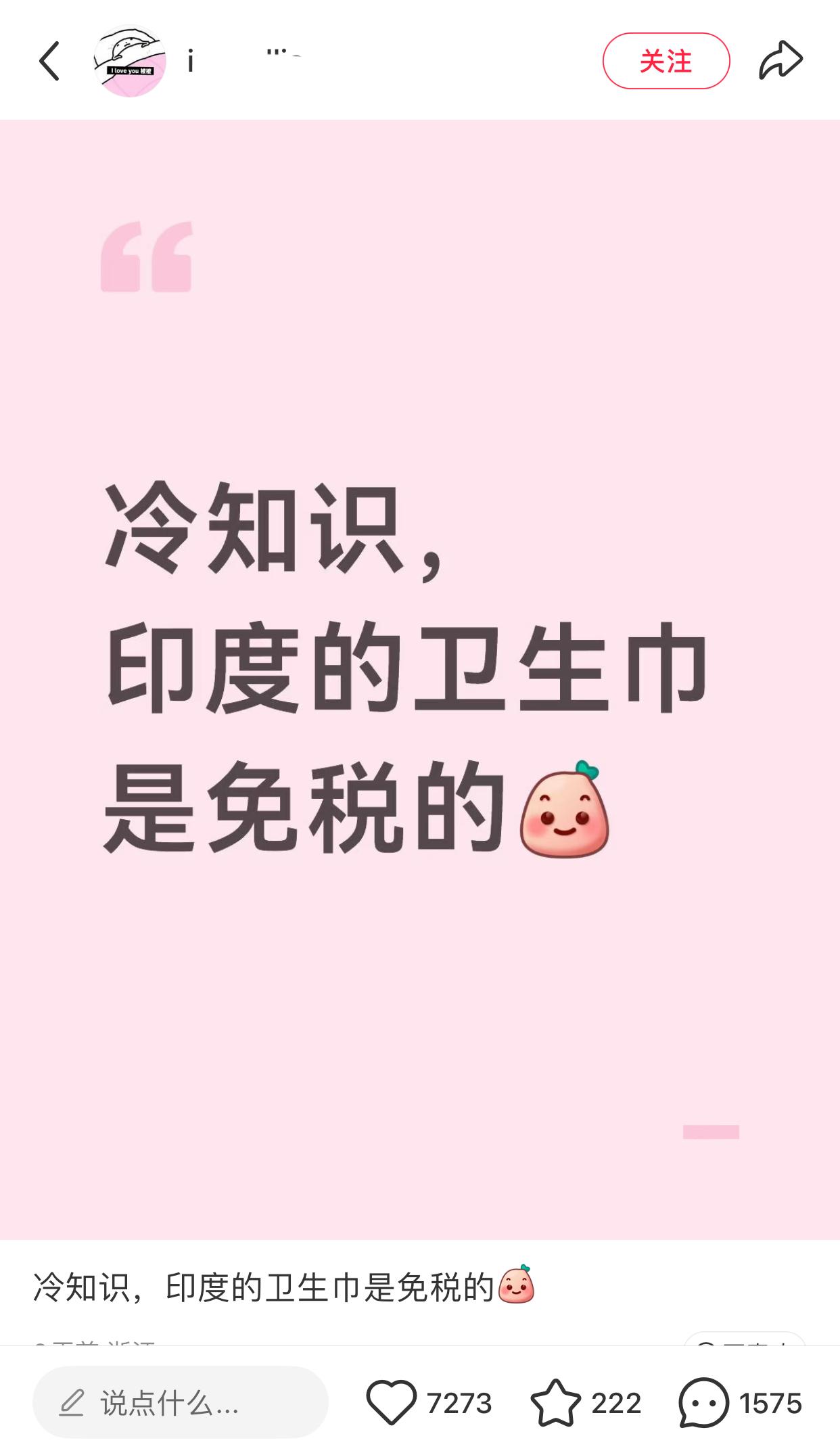 “冷知识，印度的卫生巾是免税的”….这是印度又赢了，评论区让人看不懂，都觉得国