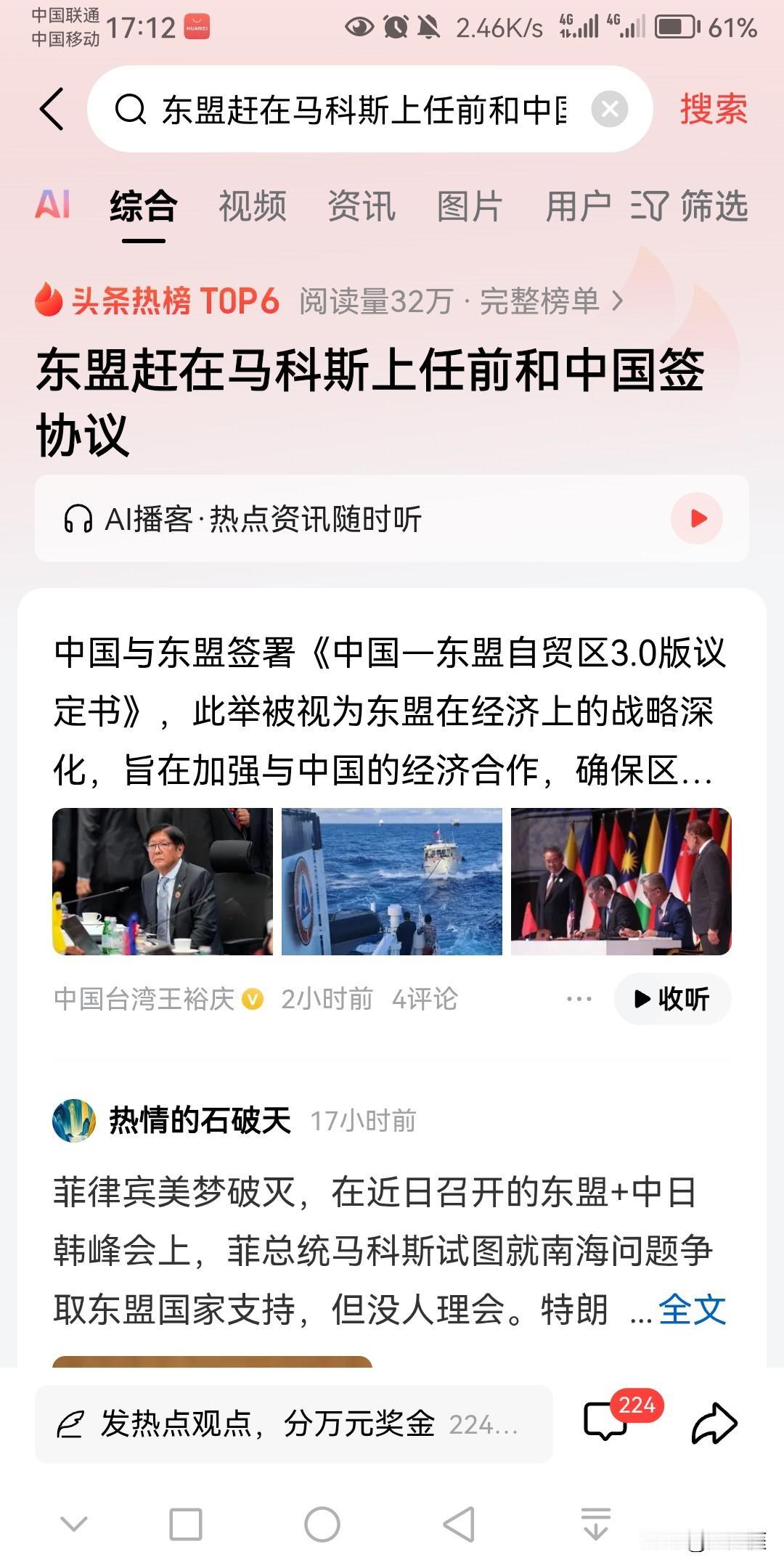 菲律宾感觉要被东盟各国抛弃的样子!!!最近东盟峰会,东盟跟中国的贸易协议3.0