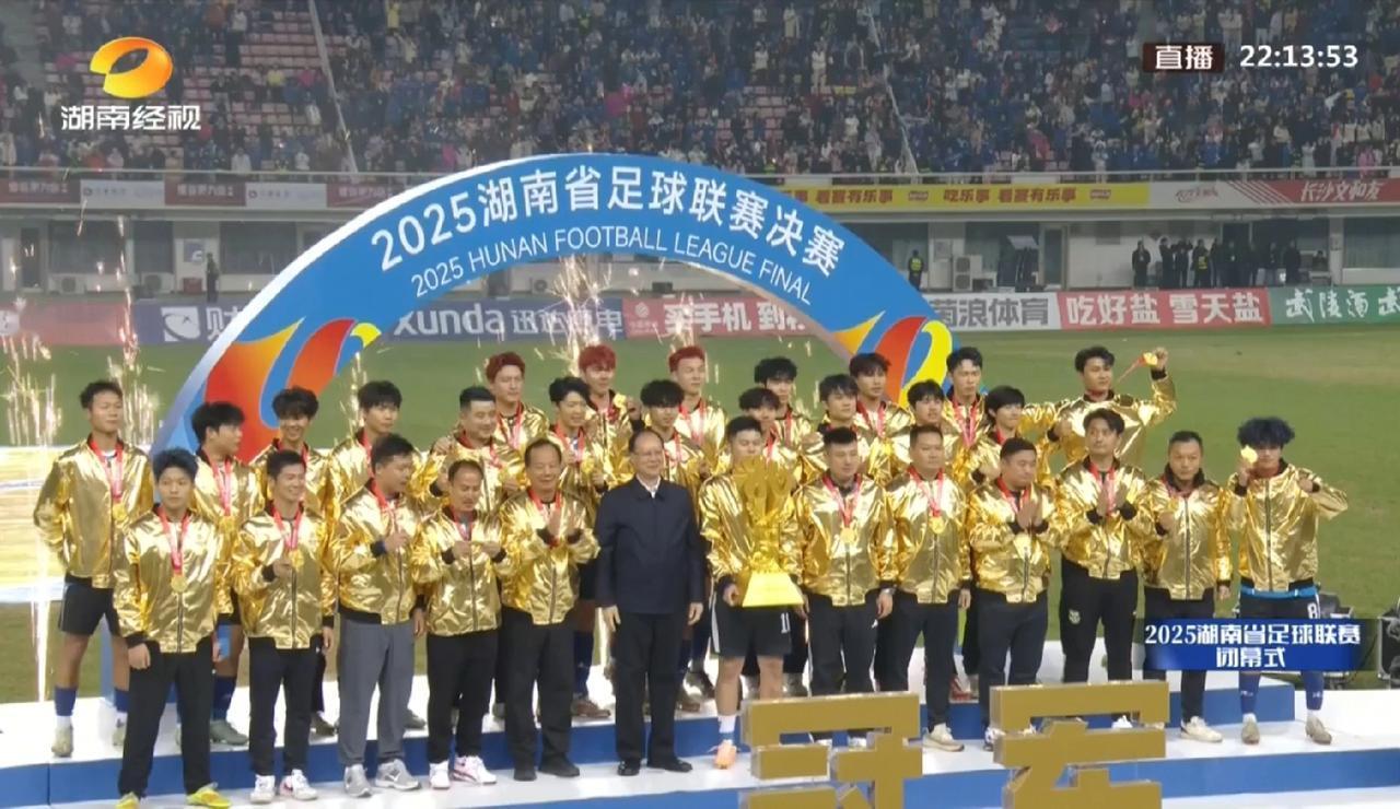 永州夺冠对永州未来发展的价值与意义12月27日，历时四个月的湘超联赛落下帷幕，