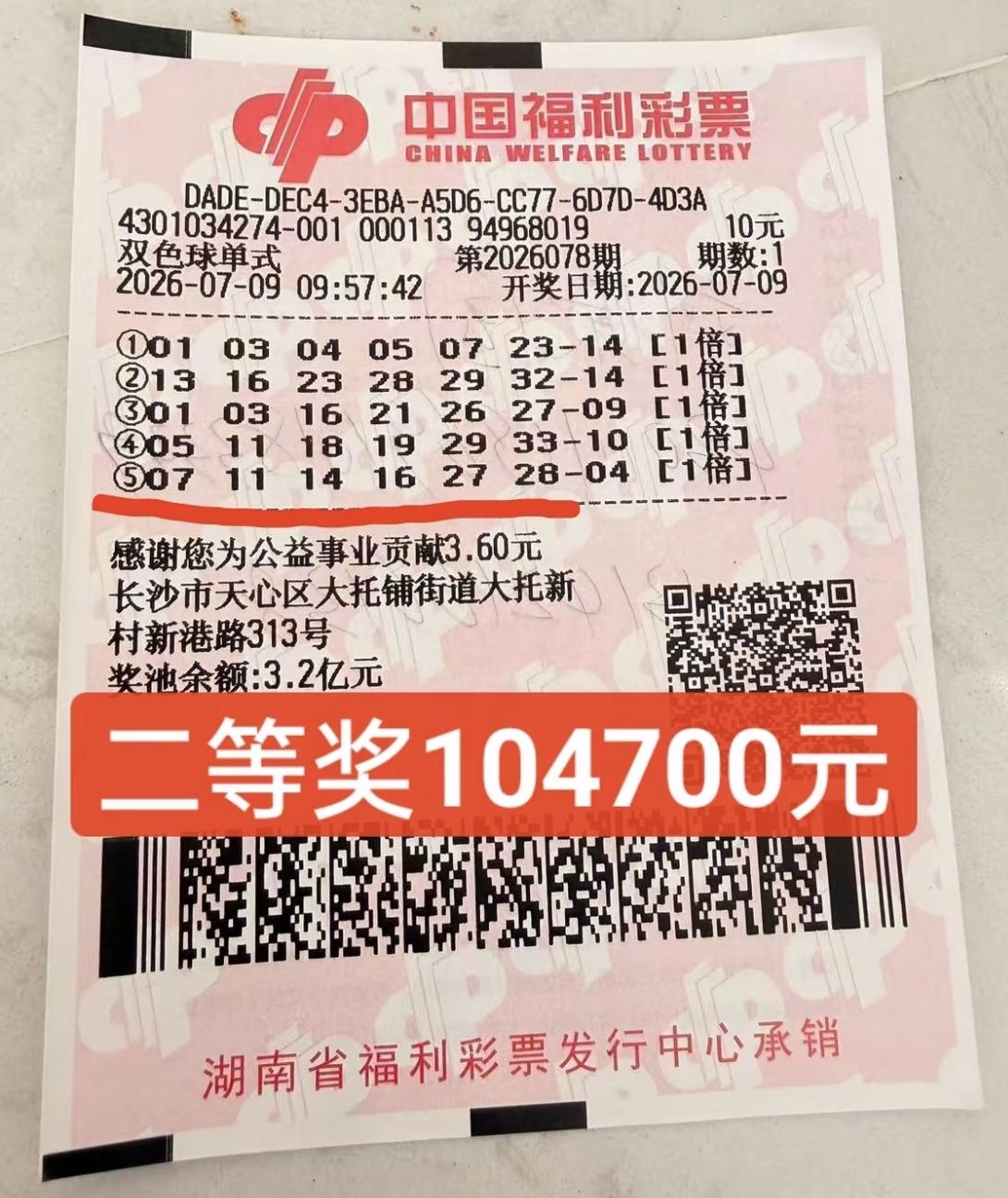 惊喜掺杂遗憾，10元机选收获二等奖。双色球26078期二等奖开出176注，单