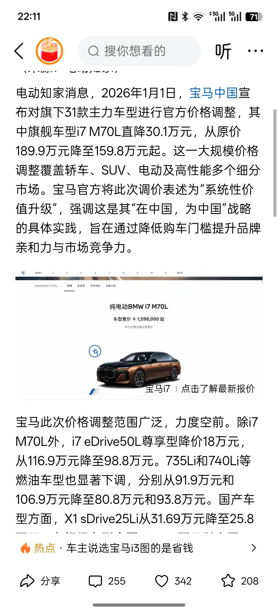 宝马开年引爆价格战！全面降价，最高降30万！宝马汽车从1月1号开始实行降价潮！宝