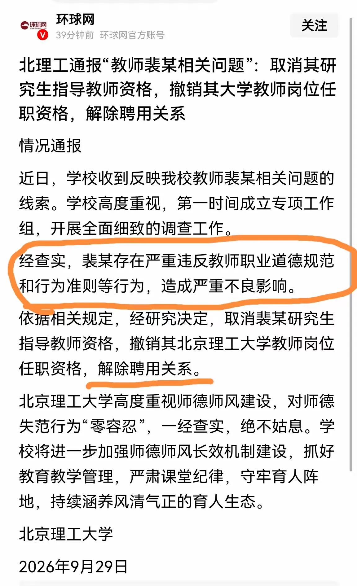 远远不够！北理工仅仅解除和裴某的聘用关系，还远远没有真正彻底解决问题，还需回答以