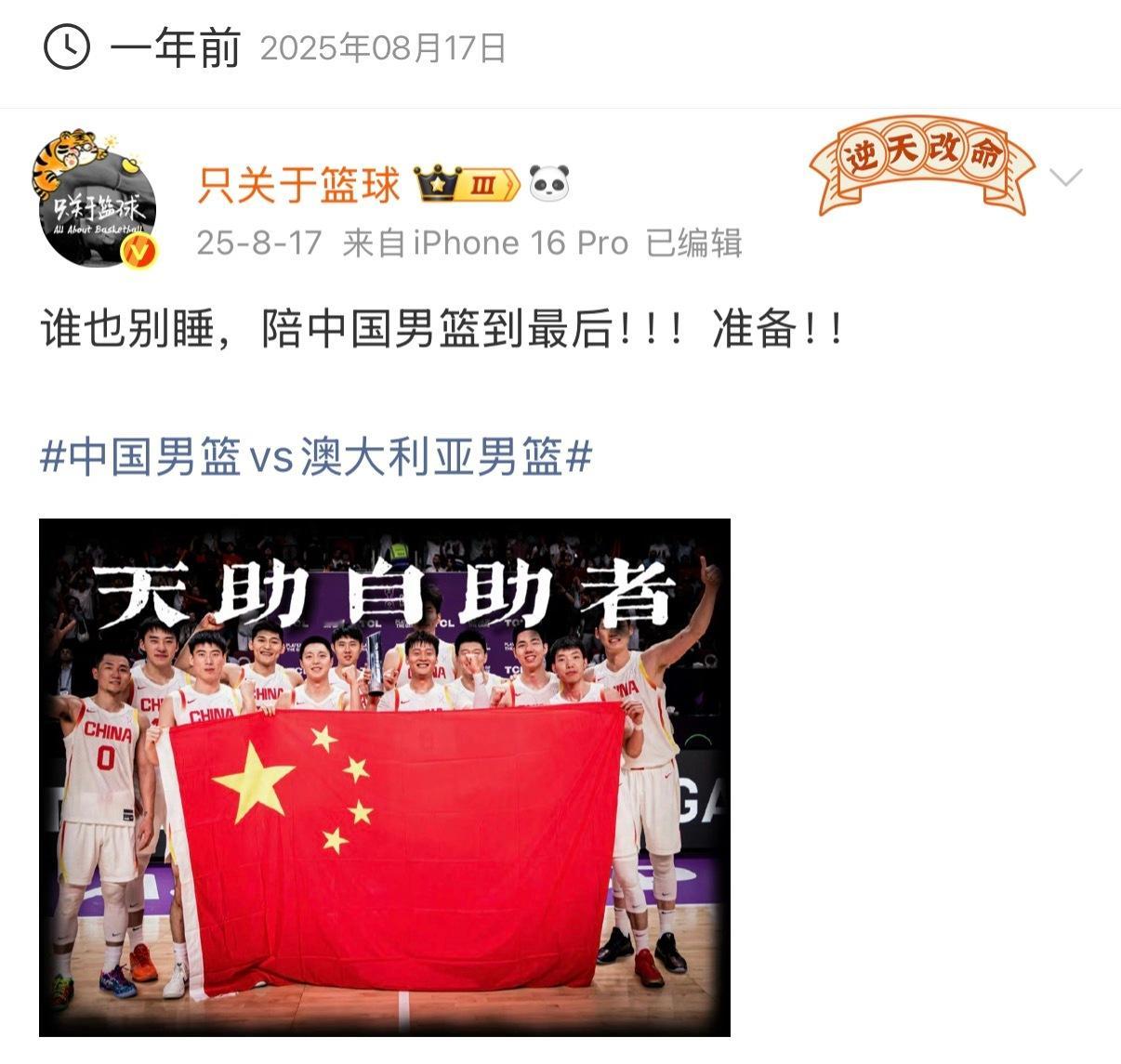 “一年前的今天”刚还有球迷留言呢：说好的去年亚洲杯，那一分留给未来呢。