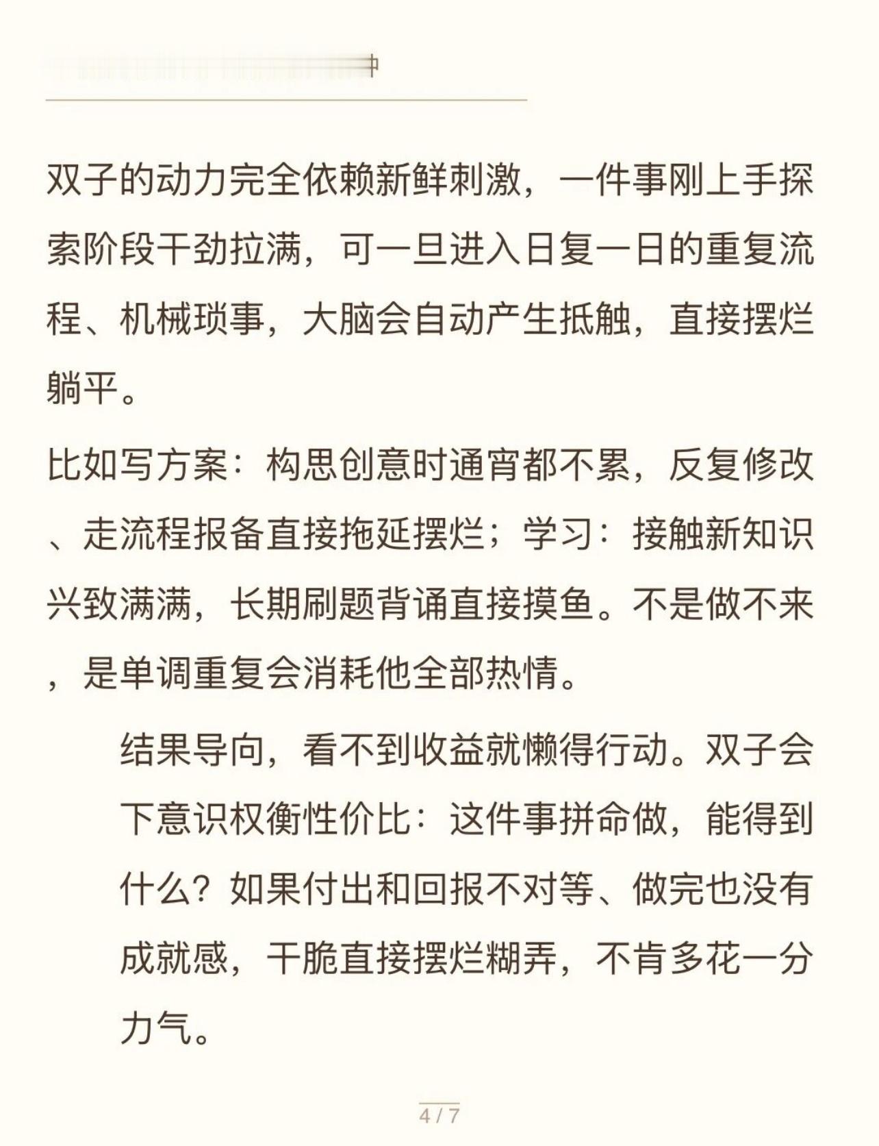双子座能力很强但普遍喜欢摆烂呢？风象星座双子座的能力