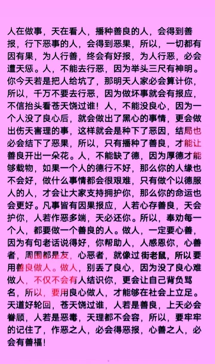 【人要多行善】世事无常多变幻名利富贵如云烟时光流逝不复返人生一晃到老年
