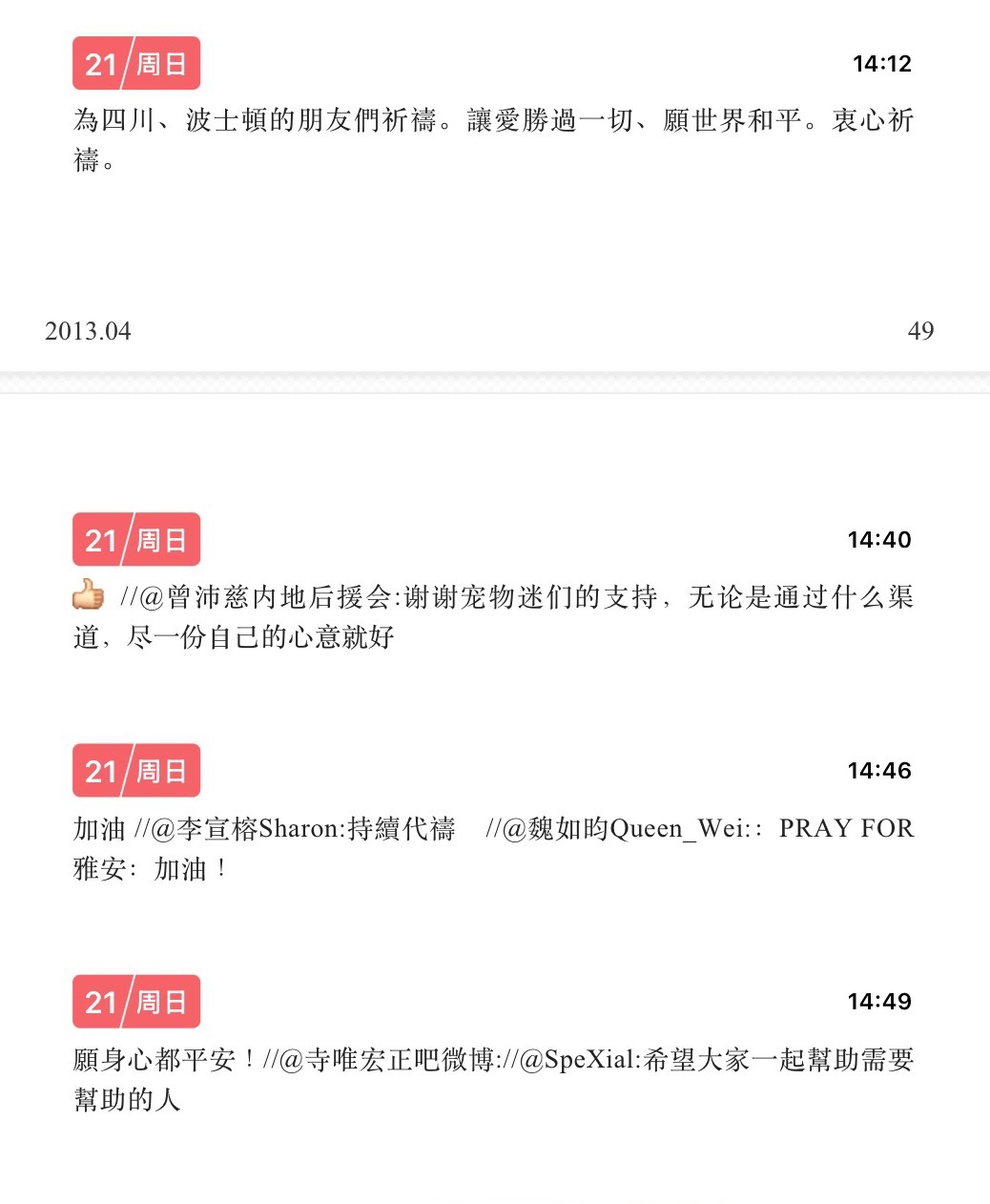 曾沛慈早期言论早期言论很多呀全pt任你考古只知道曾沛慈这个女孩很善良很真诚