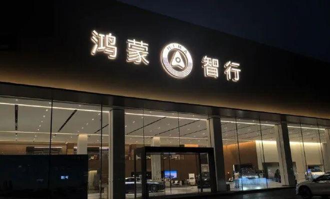 问界这家店，要从"华为店里卖"慢慢变成"赛力斯自己卖"了，但故事没那么简单。9