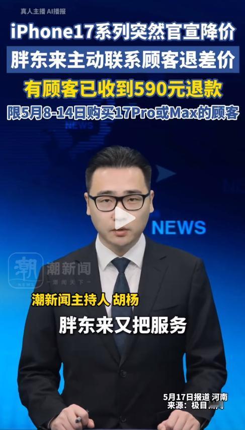 手机一降价就翻脸？随着苹果17系列的降价，新机入手没多久就迎来大幅调价，不少消费