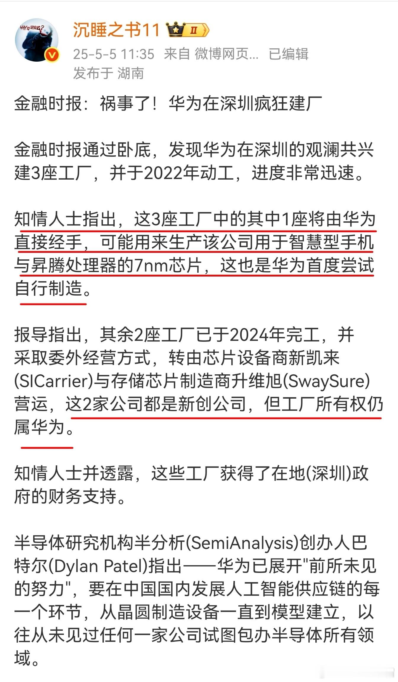 超级王炸，华为全新芯片工厂来了。​​​