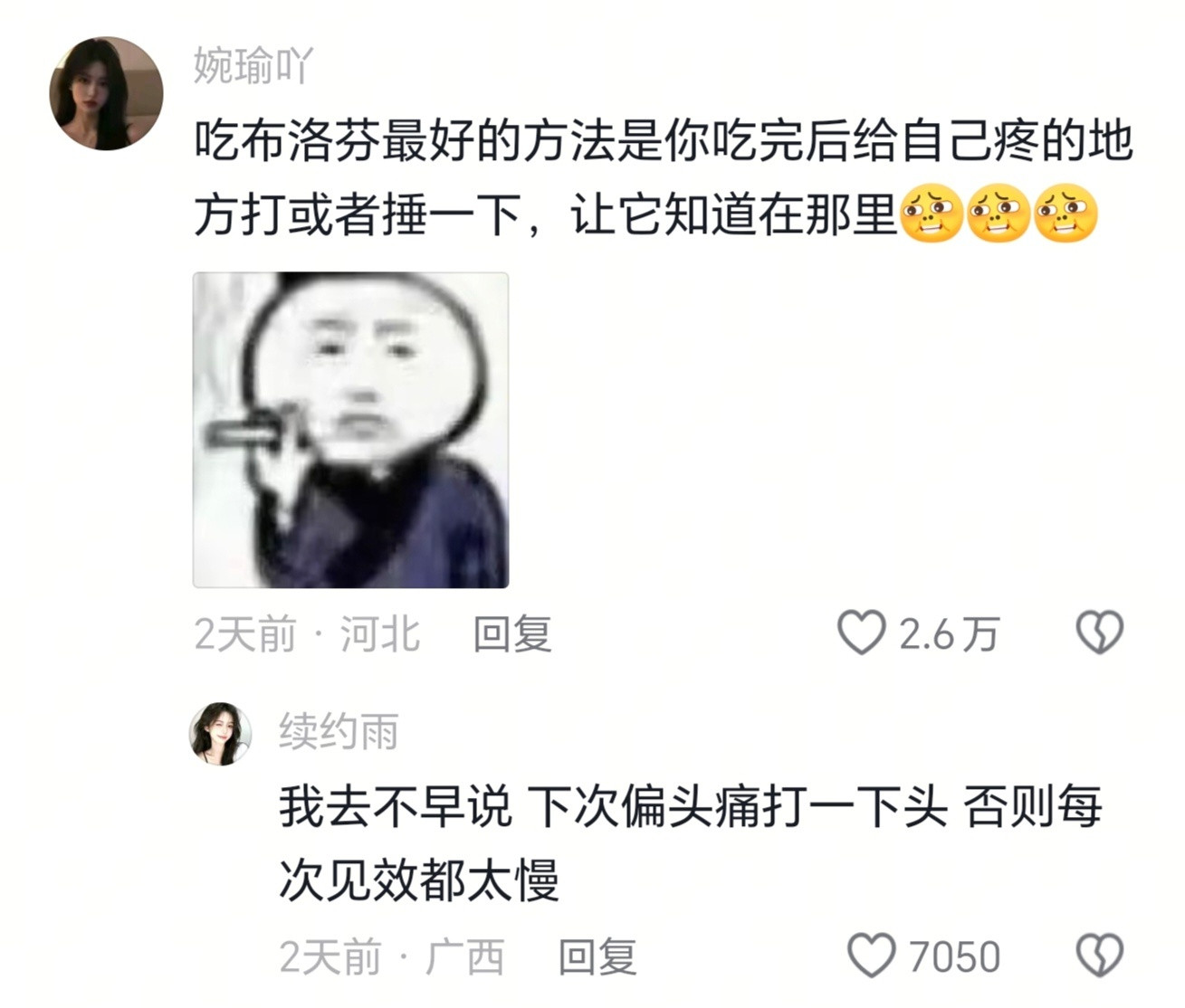 这布洛芬老精了，净给自己找轻松活