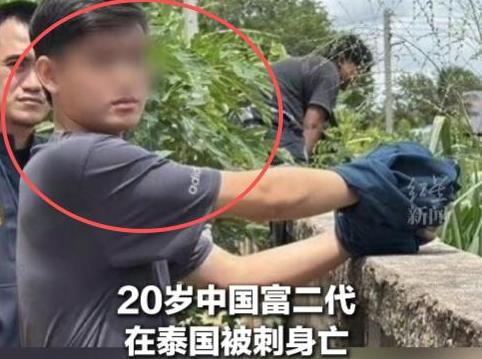 中国富二代泰国被杀！凶手连砍多刀致命，原因曝光，网友：活该！8月8号早上七点半