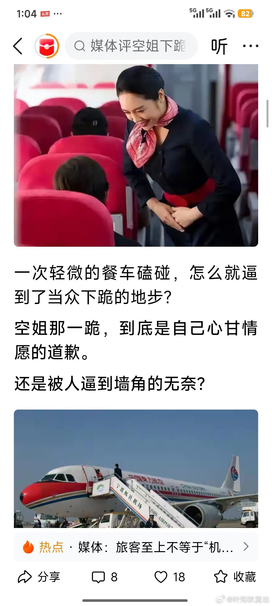 对穷凶极恶的碰瓷霸凌行为，应该依法处置了。类似于东航事件，前几日我去青岛参加大巴旅游团，也碰上了类似