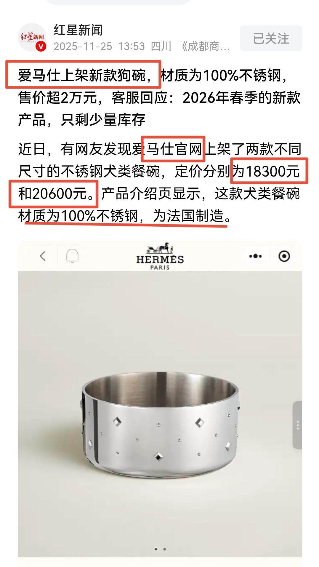 这个爱马仕的100%不锈钢狗盆，和我们普通十几块钱的不锈钢狗盆，在实用功能方面没