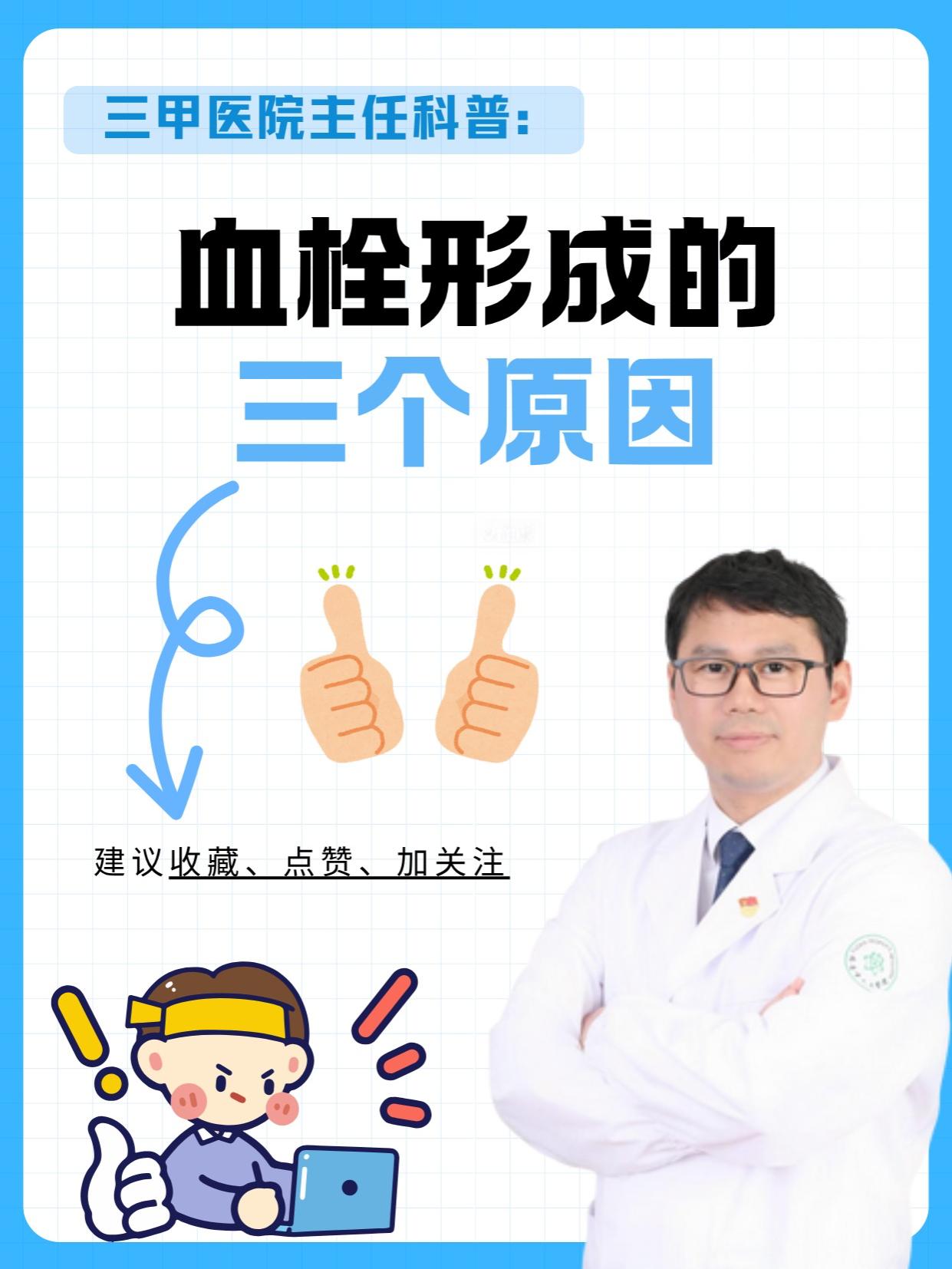 血栓形成的三个因素。静脉血栓形成有三大要素：血管壁损伤，易引发血栓；血...