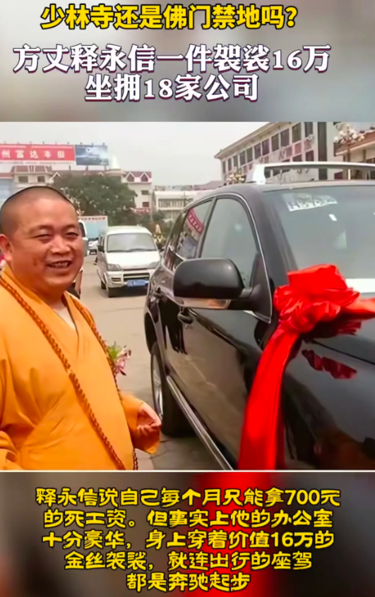 凤凰网爆料：释永信被带走调查！少林寺的多名法师，都以不清楚为由，拒绝正面回答