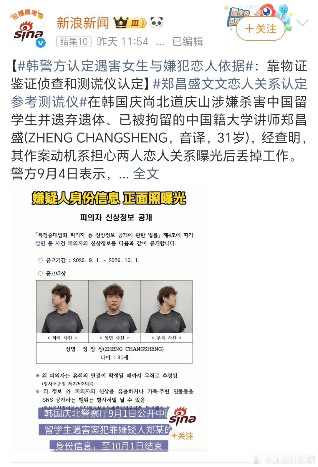 #郑昌盛文文恋人关系认定参考测谎仪#韩国警方认定郑昌盛和文文是恋人关系，是因为担心两人关系暴露而丢掉