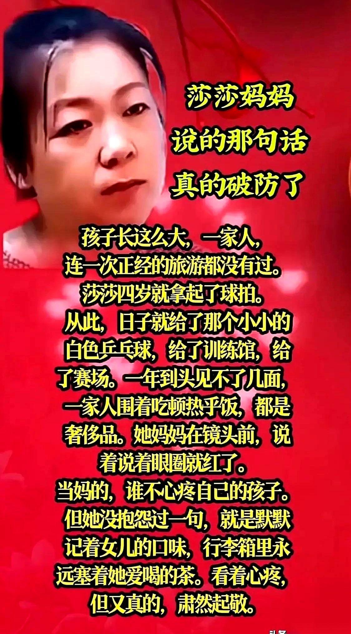 “我女儿，挺可怜的。”讲真，看到孙颖莎妈妈说出这句话的时候，我心口一紧。可怜