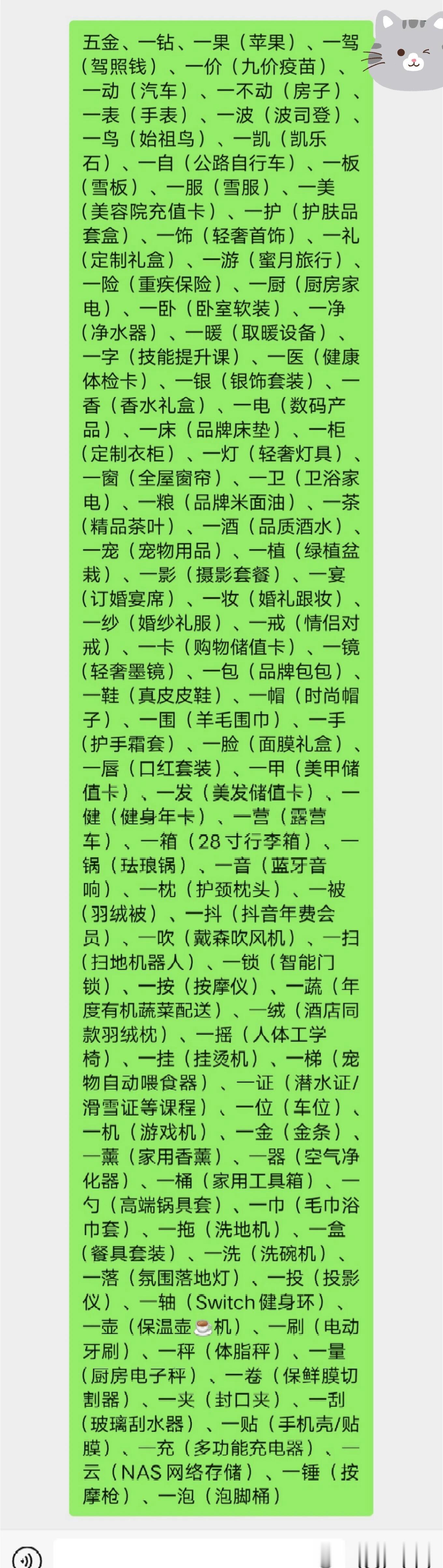 男惊条约结婚要这些东西过分吗