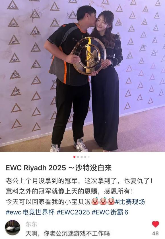 成功卫冕EWC街霸冠军的Xiaohai妻子在小红书上秀老公的傲人成就，但评论区的