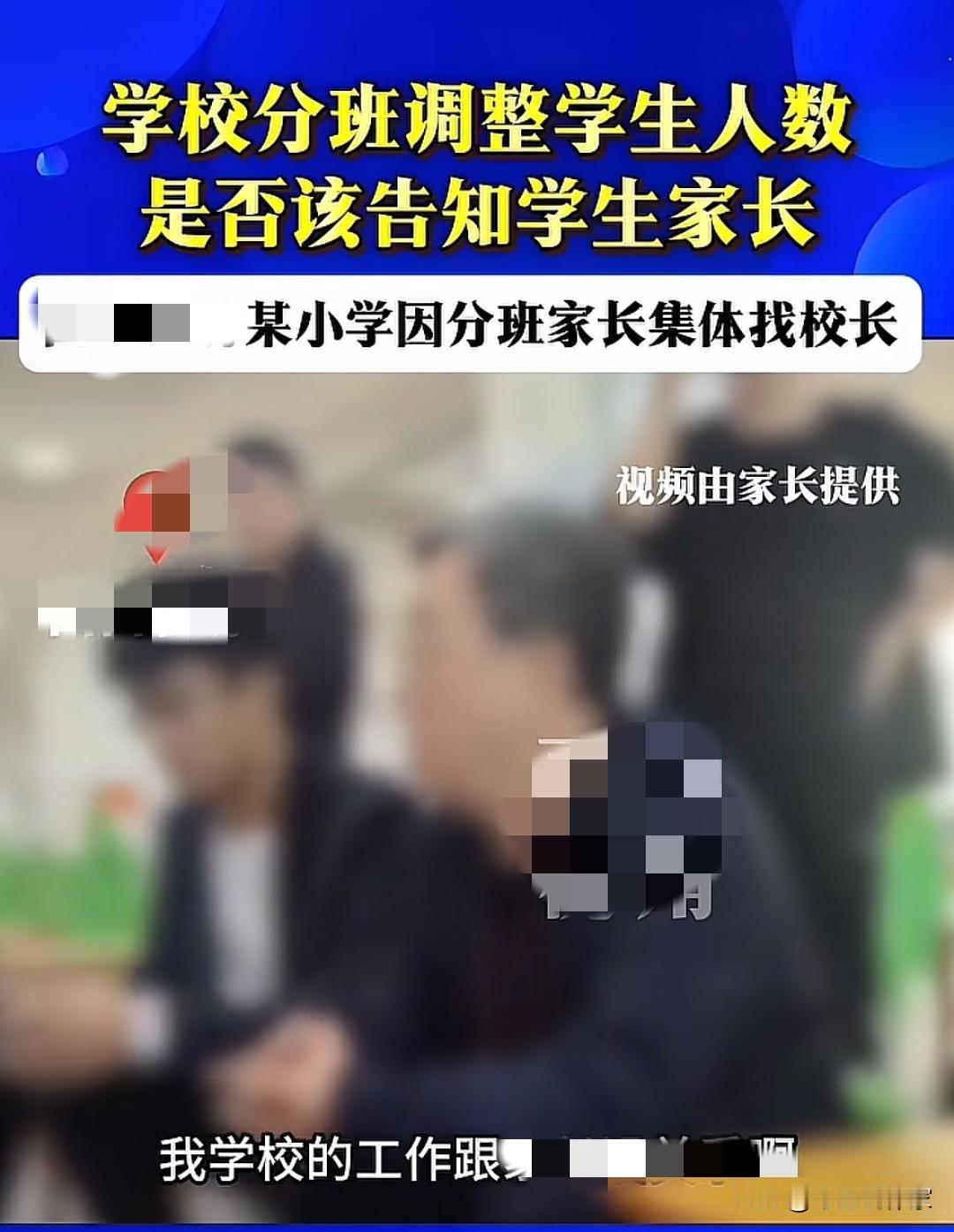 学校的工作需要都告诉家长吗近日山西某学校的一小学部因分班的问题，与家长发生了