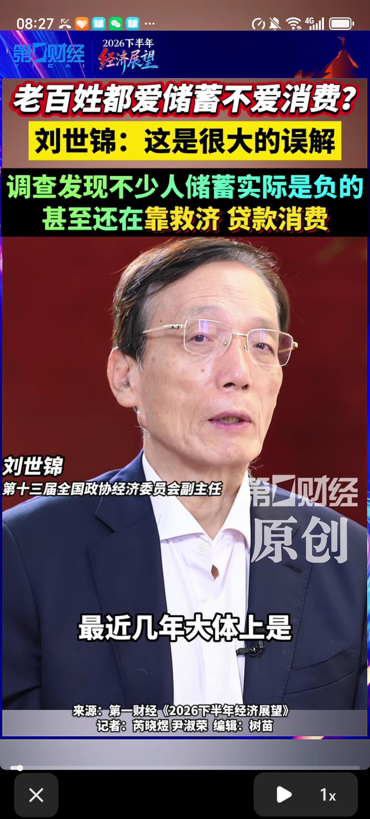 专家对于老百姓的消费观念问题发表了错误纠正，表示：最近几年大体上是我们的居民储蓄