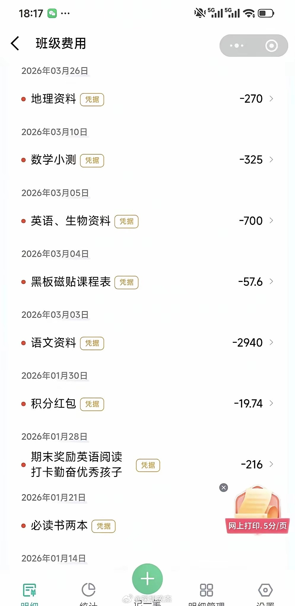 深圳罗湖初中，5.9万的班费，差不多一年就花完。我觉得还好，部分家长觉得属于是家