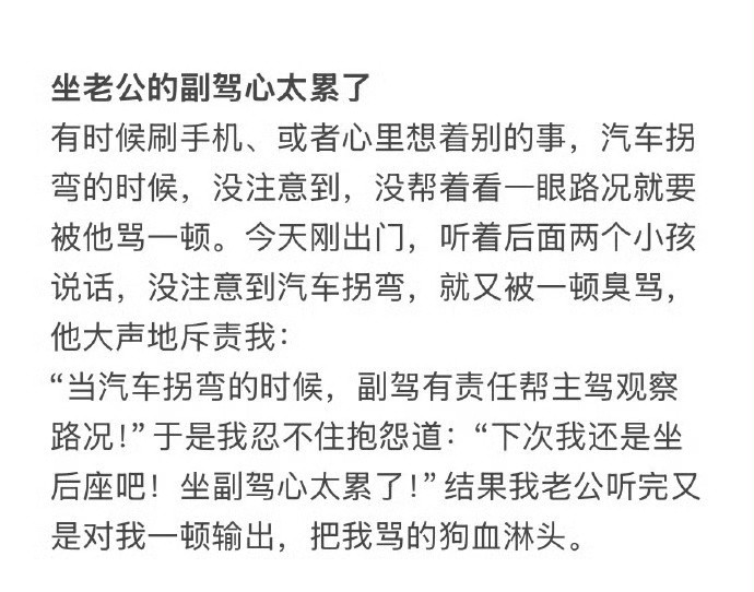 坐老公的副驾心太累了​[裂开]​​​