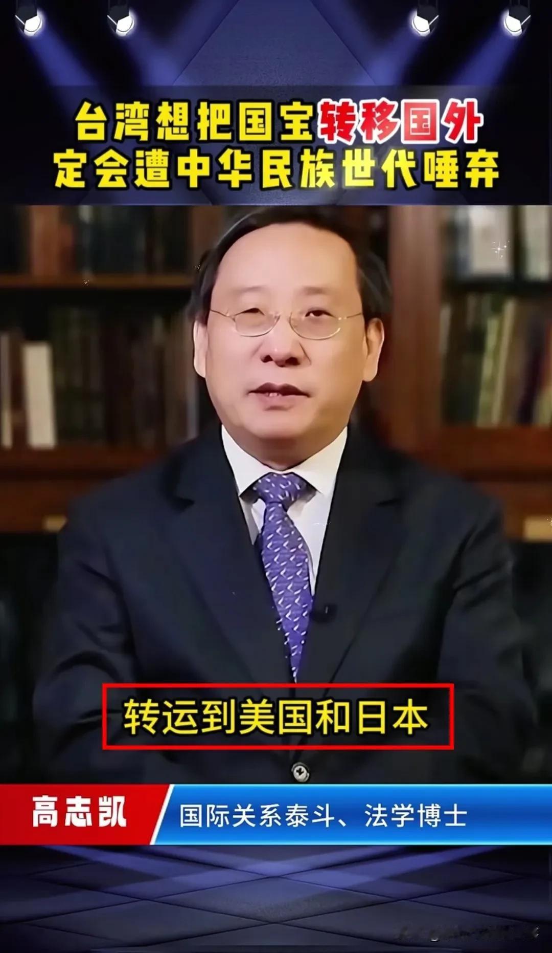 台湾想把国宝转移到国外定会遭中华民族世代唾弃民进党妄想转移文物到国外，