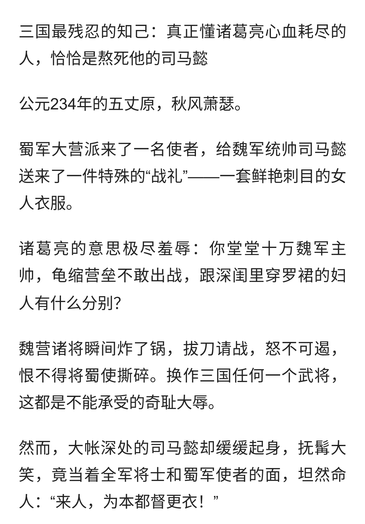 三国最残忍的知己：真正懂诸葛亮的人，恰恰是熬死他的司马懿