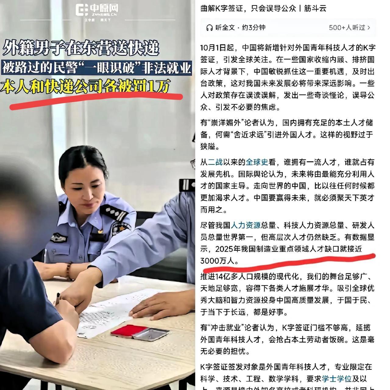 山东干的漂亮！帽子叔叔严格处罚非法就业的外籍男子！这个外国人，娶了中国女人，