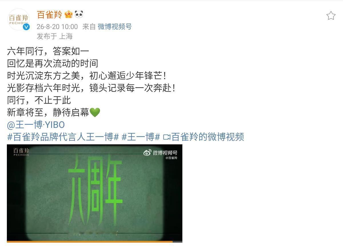 王一博商务井喷中。不仅新代言纷至沓来，老品牌也在不断加深合作。百雀羚发了与王一