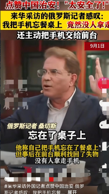 俄媒记者采访上合峰会被震惊：手机忘在桌上竟没人偷，在美国，这不可想象！​9月1
