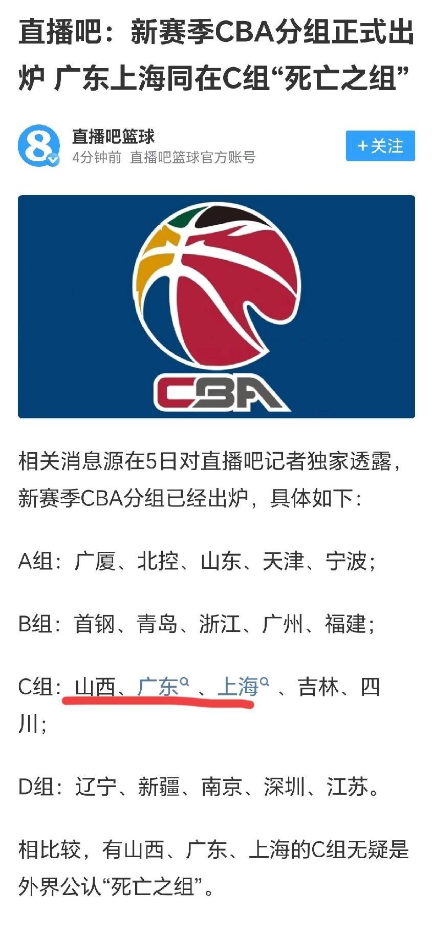 恕我直言！广东宏远下赛季CBA竟然和上海和山西分在C组，情况不乐观，压力挺大的，