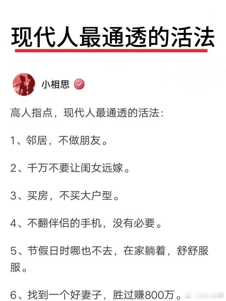 人生歪理，又狠又精辟看完让人大彻大悟