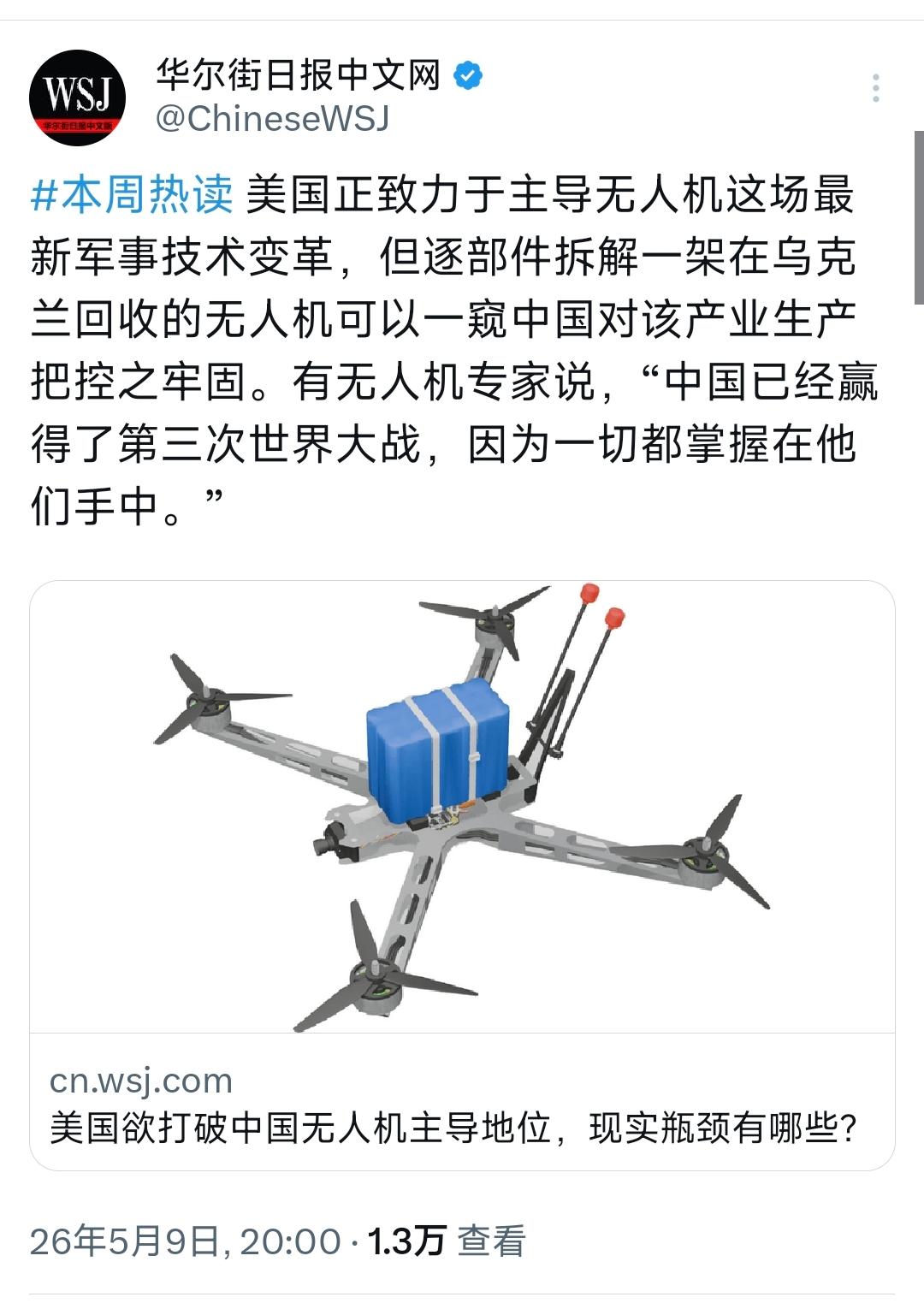 华尔街日报中文网今晚（5月9日晚）写道：“美国正致力于主导无人机这场最新军事技术