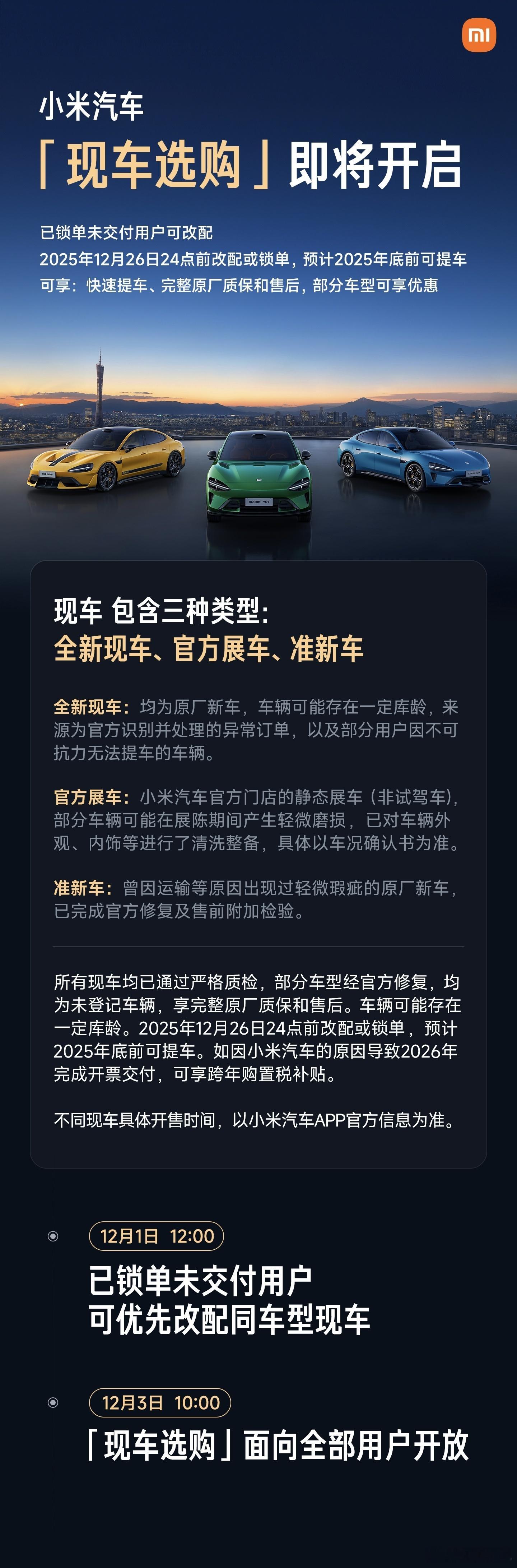 小米汽车开始卖全新现车、官方展车、准新车了。黑子可以攻击小买卖零公里二手车了不过