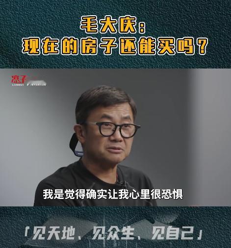 前万科集团的副总裁毛大庆真敢说！有业内人士在采访中直言买房得看建造年份：