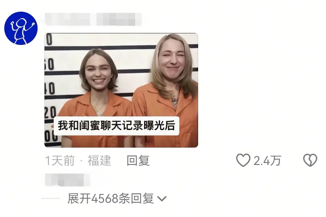 没有善良的义务感觉和好朋友的聊天记录爆出去我俩都得身败名裂