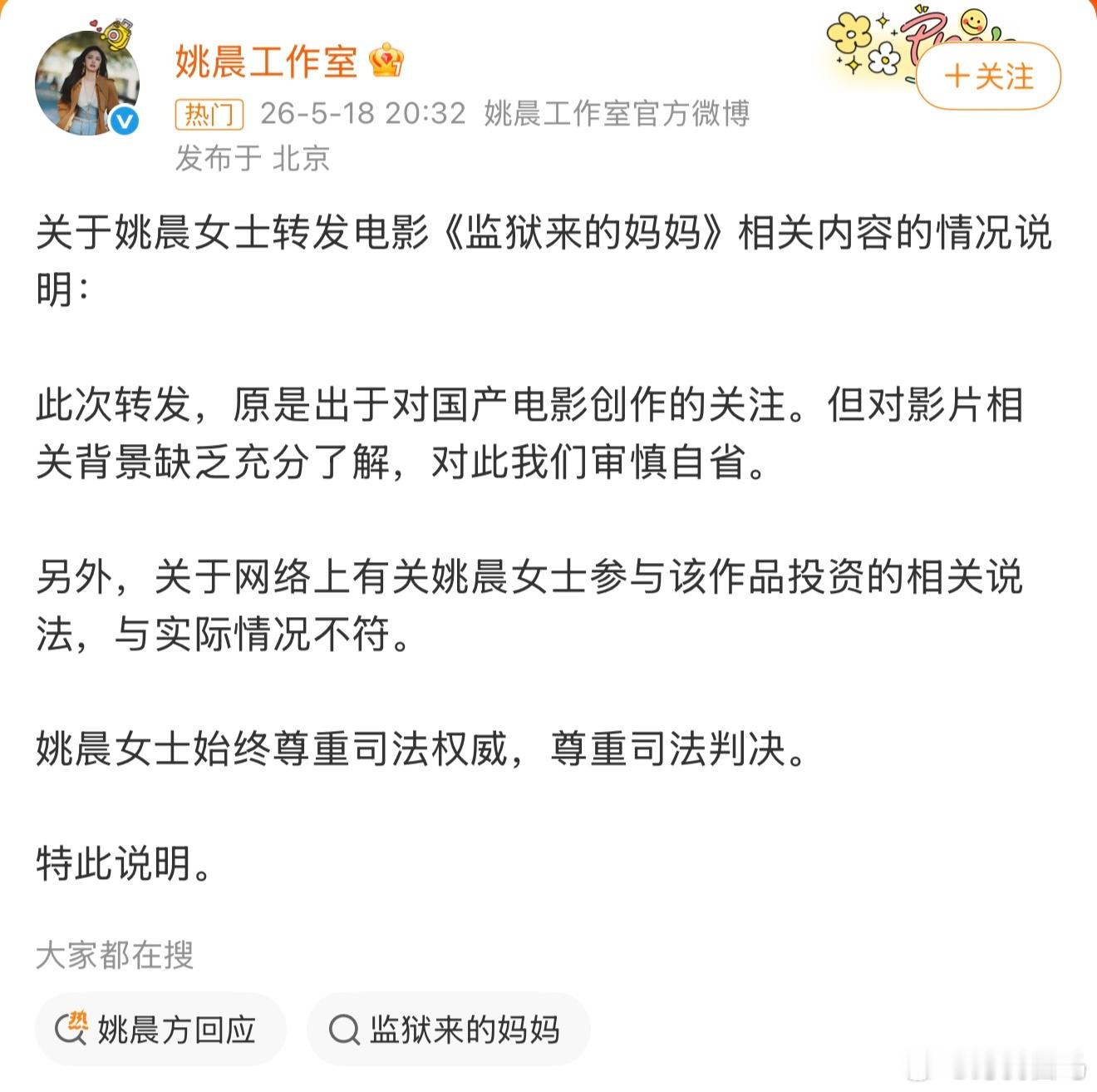 通篇没看到道歉、抱歉或者对不起这些字样……姚晨方回应