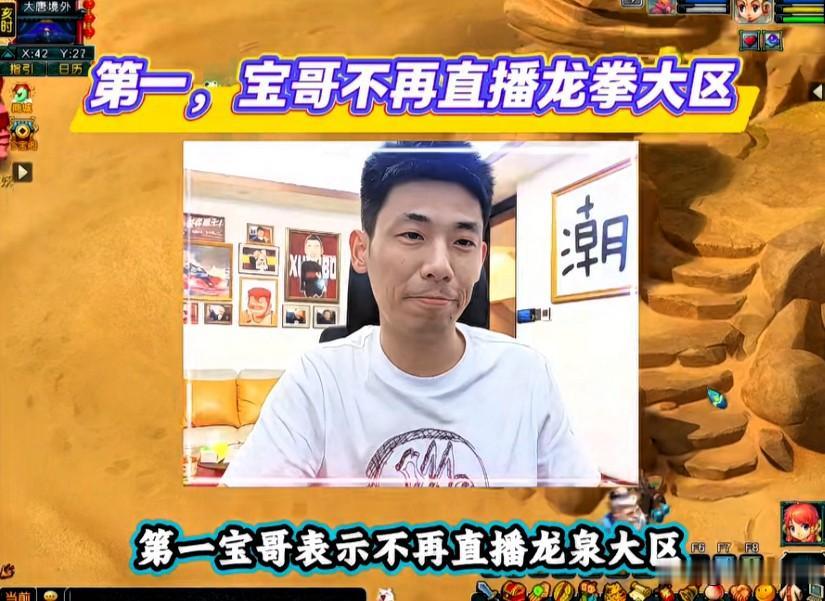 昨晩旭旭宝宝直播曝出三大重磅消息其一，宝哥不再直播龙拳大区，账号依旧会坚守持