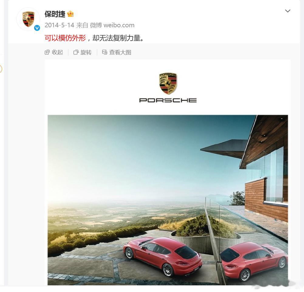 众泰你算老几啊保时捷的考古贴，还真的有。12年前的微博，进去搜了下关键词。可以