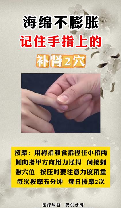 海绵体不膨胀，记住手指上的补肾2穴！