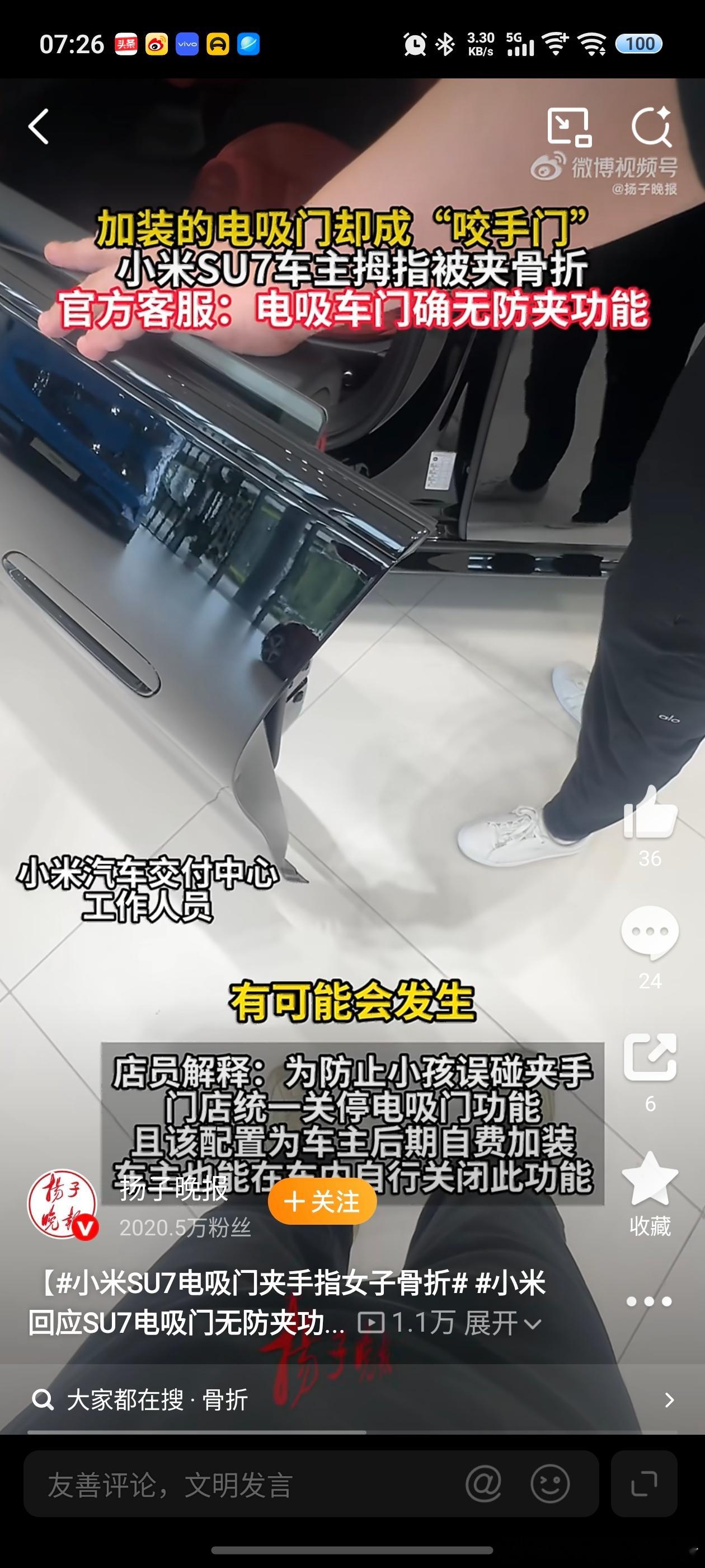 LH手机科技爱好者小米SU7电吸门没有防夹功能，这个大家不要去尝试，否则受伤后会