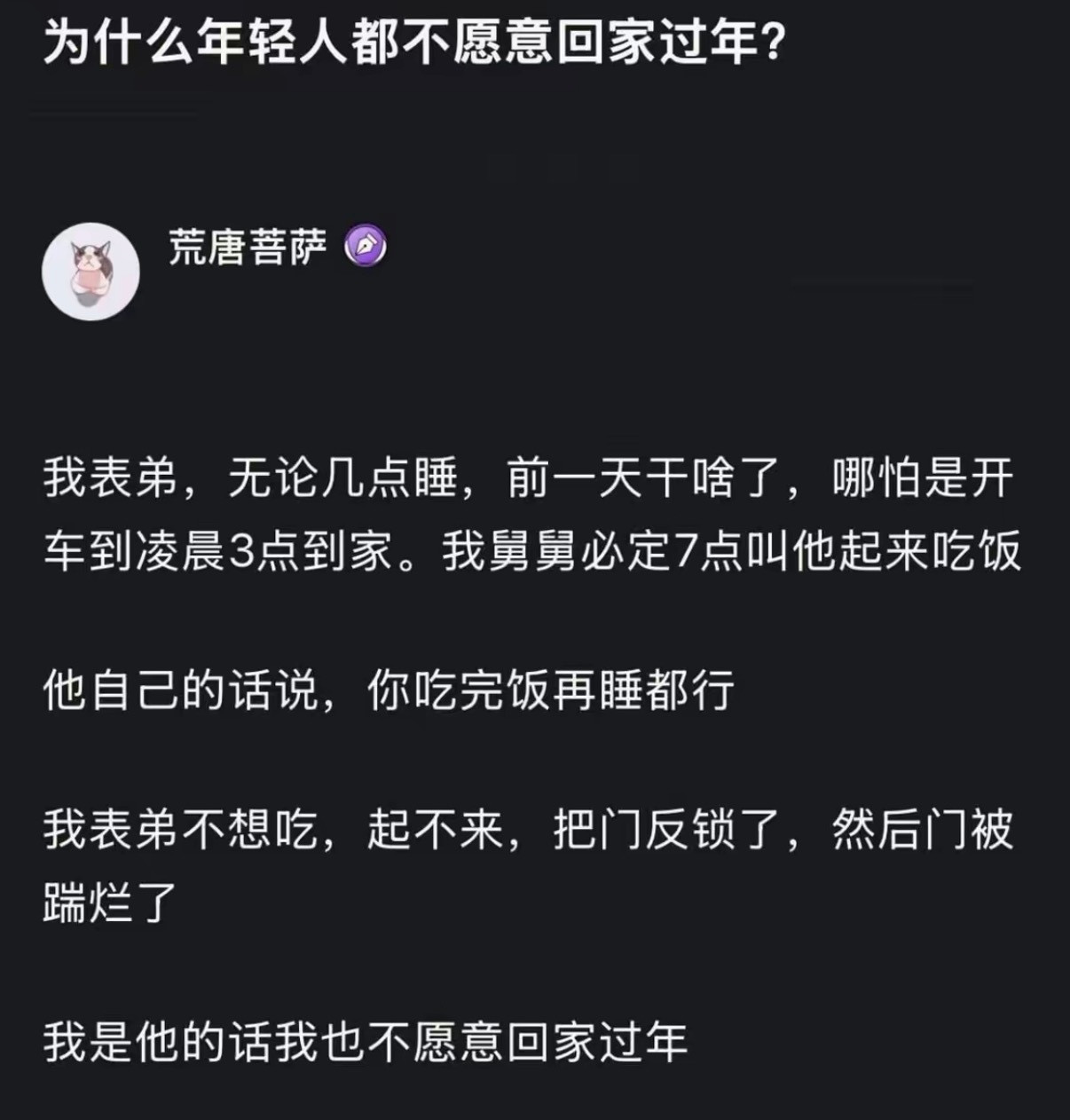 为什么年轻人都不愿意回家过年？​​​
