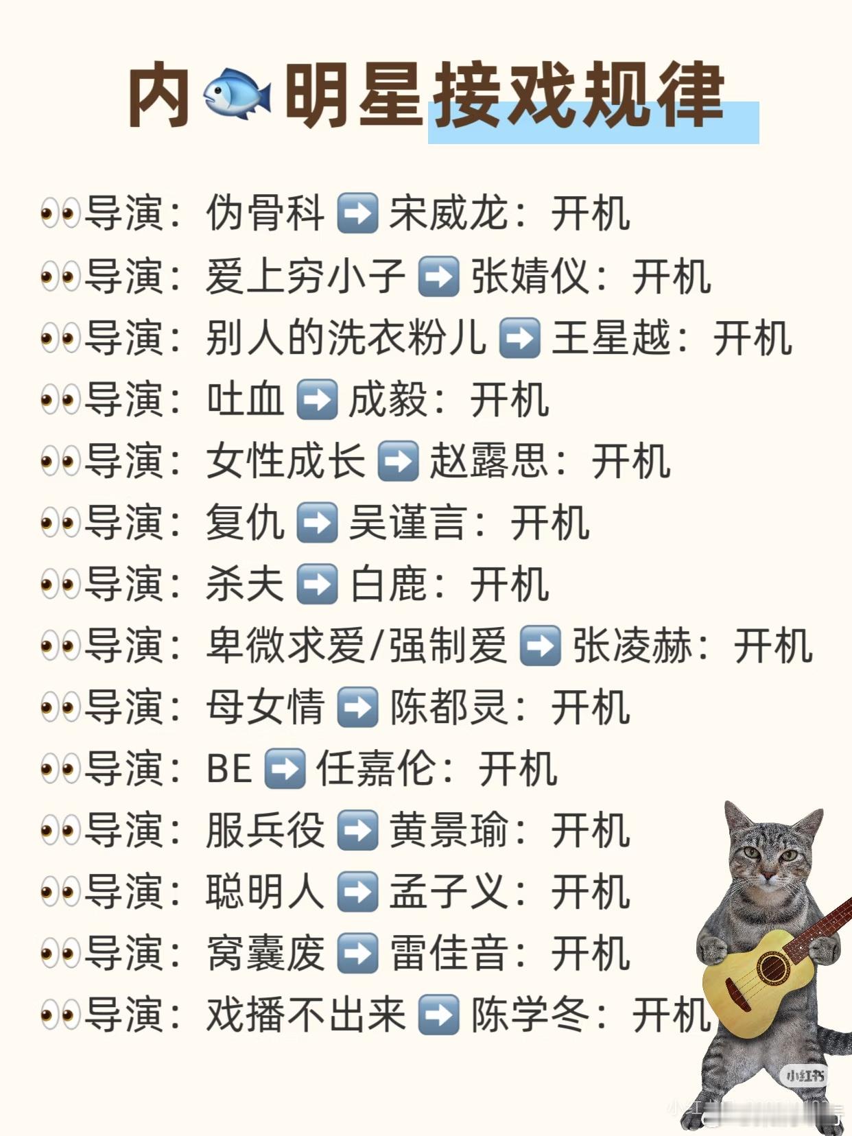 疑似发现了内🐟明星们的接戏规律