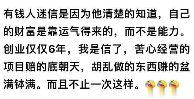 为什么越有钱的人越迷信? 看完网友分享, 醍醐灌顶! 换我我也迷信