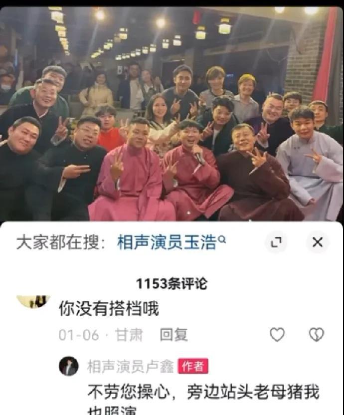 相声演员卢鑫被清门了，没了师父成了海清。之前和搭档玉浩分开，如今又没了师父，算是