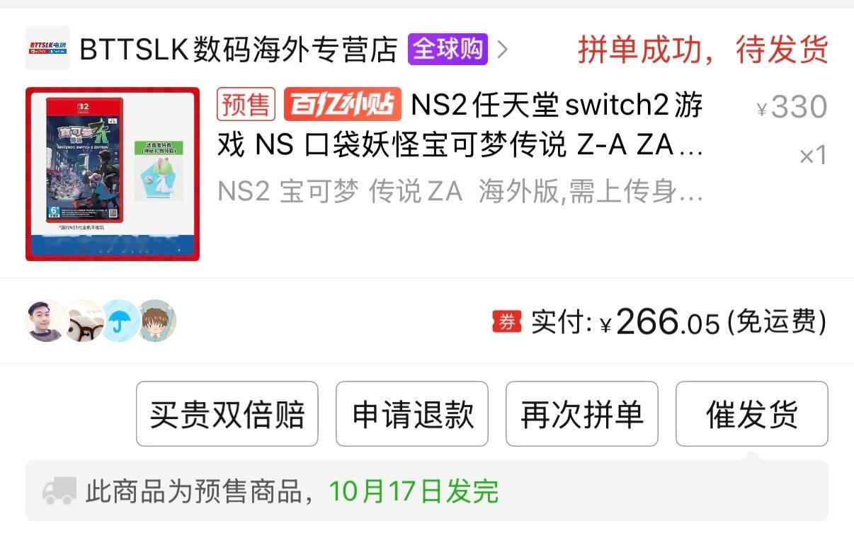 我的宝可梦ZA为什么还没发货啊[哭哭][哭哭][哭哭]​​​