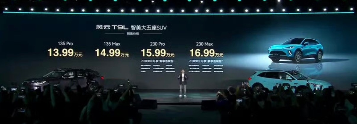 【奇瑞风云T9L开启预售预售价13.99万元起】3月25日，奇瑞风云T9L正式