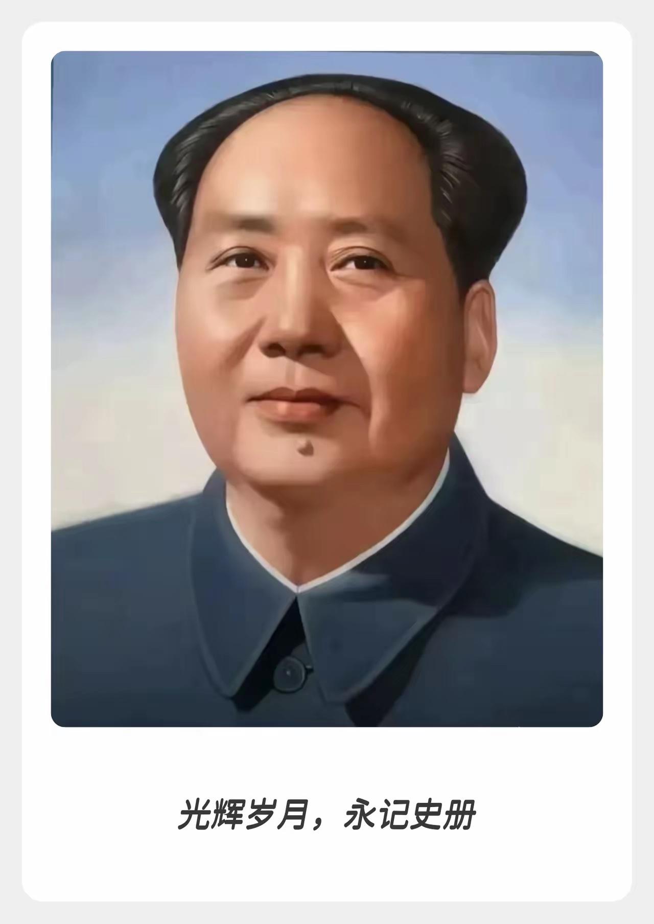 今天是2026年除夕，在亿万人民心中，始终铭记着共和国四位顶天立地的领袖。毛